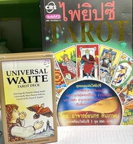 (9789748796475)หนังสือไพ่ยิปซี TAROT+ไพ่ 1 ชุด