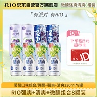 锐澳（RIO）预调 鸡尾酒 果酒 葡萄味 强爽 微醺 清爽 组合 330ml*8罐