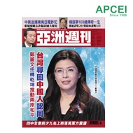 Yazhou Zhoukan, October 27 - November 02, 2025 issue