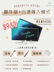 麗珠蘭 Trueskin Essence 水光針