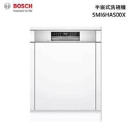 【4月限時，現金再下殺】小時候電器【刷卡分6期】BOSCH 博世【SMI6HAS00X】