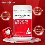 Healthy Care Coenzyme Q10 150mg 100 capsules เฮลตี้แคร์ โคเอนไซม์ คิว10 150 มก. 100 แคปซูล