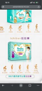 徵收 Pampers Ichiban 拉拉褲 M