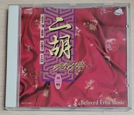 [包郵] 碟無花 CD 音樂極品 二胡情懷 第一輯 1993舊K1版 純音樂 對不起我愛你 愛灸完 明天你是否依然愛我 包平郵