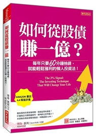 993.如何從股債賺一億？：每年只要60分鐘檢視，就能輕鬆獲利的懶人投資法！