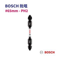 BOSCH - 65mm 高扭力 批咀