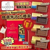 預訂12月底【Godiva Napolitains 朱古力禮盒450g】