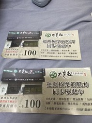 不老松足湯100元禮卷（2張）限台南安平、府前店）