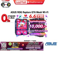 [เก็บคูปองลดสูงสุด 10,000.-][ผ่อน 0% 10 ด.][แถมเพิ่ม! ROG LAN CAT7 CABLE]ASUS ROG Rapture GT6 Mesh Wi-Fi/ประกัน3 Y+Onsite