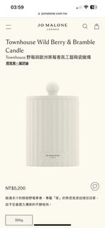 Jo malone 野莓與歐洲黑莓香氛工藝陶瓷蠟燭