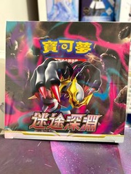 全新迷途深淵原盒，有膜
