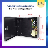 Power Supply ตู้จ่ายไฟ สำหรับระบบ Barrier หรือ Keycard