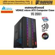 เคสคอมพิวเตอร์ VENUZ micro ATX Computer Case VC-2601 RGB