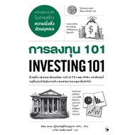 Investment 101 : Investing101 (New Sealed)