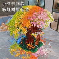 Compatible with Lego Cherry Blossom Rainbow Four Seasons Tree House Adults High Difficulty Villa Gir