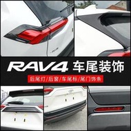 RAV4 5代配件 卡夢 碳纖紋車尾裝飾 臺灣專用 後尾燈/後窗/後車標裝飾條 19-24車身飾條飾板 五代rav4改裝