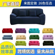 Solid Color High Elastic Sofa Cover All-Inclusive Full Cover Leather Sofa Towel Full Cover Fabric Combination Sofa Cover