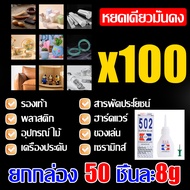 กาวนำเข้าจากเยอรมัน AODEGU กาวร้อน รุ่น502 ยกกล่อง 50 ชิ้นละ8g กาวร้อนอย่างดี แห้งเร็ว ติดแน่น ติดทน
