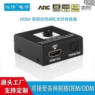hdmi to hdmi音頻arc回傳轉換器hdmi to hdmi arc adapter