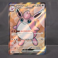 [LP] Wigglytuff EX 189/165 AR  Pokemon Card TCG Japanese