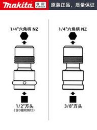 Makita牧田電動扳手轉換器轉接頭四方1/2 3/8轉1/4內六角轉換頭