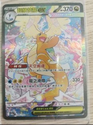 M2aF 246/193 超級快龍ex SAR