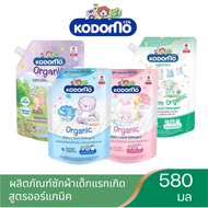 โคโดโมะ น้ำยาซักผ้า แบบถุงเติม 450ml-580ml KODOMO สำหรับเด็กแรกเกิด