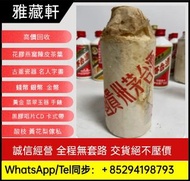 回收茅台，飛天茅台，貴州茅台，茅臺酒（15年 30年 50年等年份酒）收五糧液，劍南春，郎酒，瀘州老窖（大曲 特曲 二曲酒），董酒，西鳳，汾酒，宋河，洋河，古井貢等陳年老酒