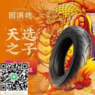 輪胎固滿德半熱熔真空胎90/90-12九號小牛電動車改裝加寬輪胎防滑胎