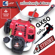 เครื่องตัดหญ้า AP ช้าง 4 จังหวะ รุ่น GX50(บอดี้เดียวกับ HONDA GX50) รุ่นใหม่ เครื่องใหญ่ แรงกว่าเดิม