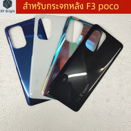 ฝาครอบแบตเตอรี่สำหรับ Xiaomi poco F3 5G ฝาหลังกระจกกอริลลาอะไหล่ประตูตัวเรือนด้านหลังพร้อมกาว CE