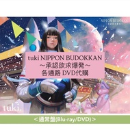 【tuki通常盤B DVD代購】tuki NIPPON BUDOKAN ～承認欲求爆発～ (Sony music shop / Rakuten / HMV & books / Amazon / 7ne