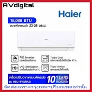 Haier เครื่องปรับอากาศ แอร์ ไฮเออร์ ขนาด 18000 บีทียู อินเวอร์เตอร์ รุ่น HSU-18VQRC03TF