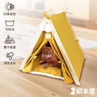 貓本屋 可拆洗四季通用 實木三角寵物帳篷-芥黃