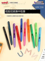 現正熱銷中⏎日本uni三菱UMN155N組合中性筆低阻尼按動彩色速幹水筆學生高顏值黑色大容量簽字筆簡約