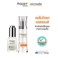 (ส่งฟรี) AquaPlus HYA 8D PLUS Revitalizing Skindrops 20 ml. & Radiance-Intensive Essence 30 ml. - เซ