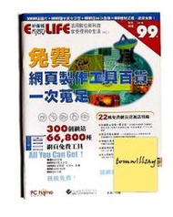 ◎Enjoy Life好康報（1）阿靠、免費網頁製作工具百貨一次蒐足、22種免費網頁資源活用術（2000）