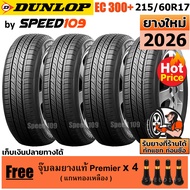 DUNLOP ยางรถยนต์ ขอบ 17 ขนาด 215/60R17 รุ่น EC300+ - 4 เส้น (ปี 2026)