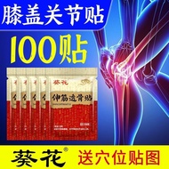 Knee pain patch, meniscus synovial membrane patch, 膝盖疼贴半月板滑膜贴老黑膏伸筋透骨贴ZT410