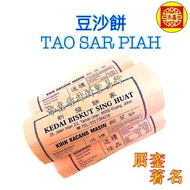 居銮驰名豆沙饼/东发与新发/自家手工/新鲜出炉(1条5粒装)kluang/Tao Sar Piah