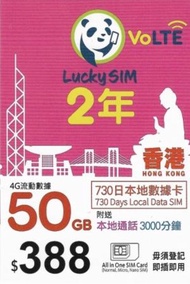 Lucky - Lucky sim 4G 香港SIM卡 730日 2年 50GB上網+3000分鐘本地通話 Volte 本地數據 SIM