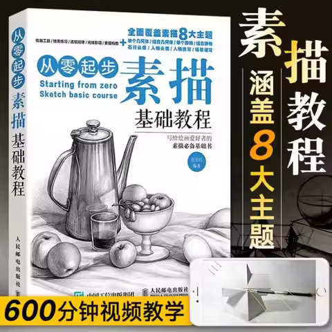 Sketch Learn Drawing Books Chinese Study Educational Getting Started Art Drawing Adult Painting Basi