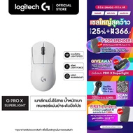 Logitech G PRO X SUPERLIGHT Wireless Gaming Mouse เมาส์เกมมิ่งไร้สาย หนักเพียง 63 กรัม พร้อมปุ่มมาโค