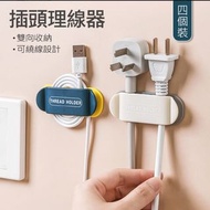 插頭電線整理器 一盒4個