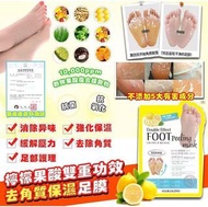去角質足膜