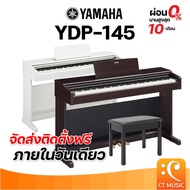 [ใส่โค้ดลด 1000บ.]YAMAHA YDP145 R เปียโนไฟฟ้า จัดส่งด่วน พร้อมติดตั้งฟรี YDP-145 YDP145R One