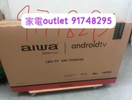 免費送貨 全新香港行貨 AIWA 愛華 AW-T50K02G 50吋 LED 4K 智能電視機 香港行貨 免費坐枱安裝