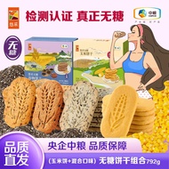 【热卖】中粮悠采无糖饼干谷物粗粮奇亚籽五黑五谷杂粮饼孕妇老人可食零食20260824