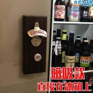 可口可樂創意壁掛式黑胡桃實木冰箱貼磁吸開瓶器吸瓶蓋酒起子