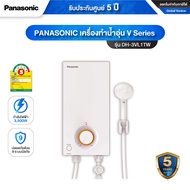 PANASONIC เครื่องทำน้ำอุ่น V Series 3500W รุ่น DH-3VL1TW หัวฝักบัวเคลือบด้วย Ag+ Crystal ป้องกันการเ